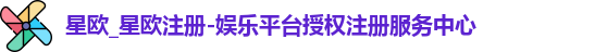 星欧娱乐